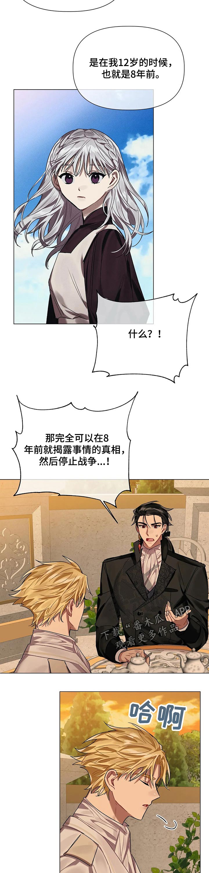 《亚伦向我求婚》第34章统治者 第7页