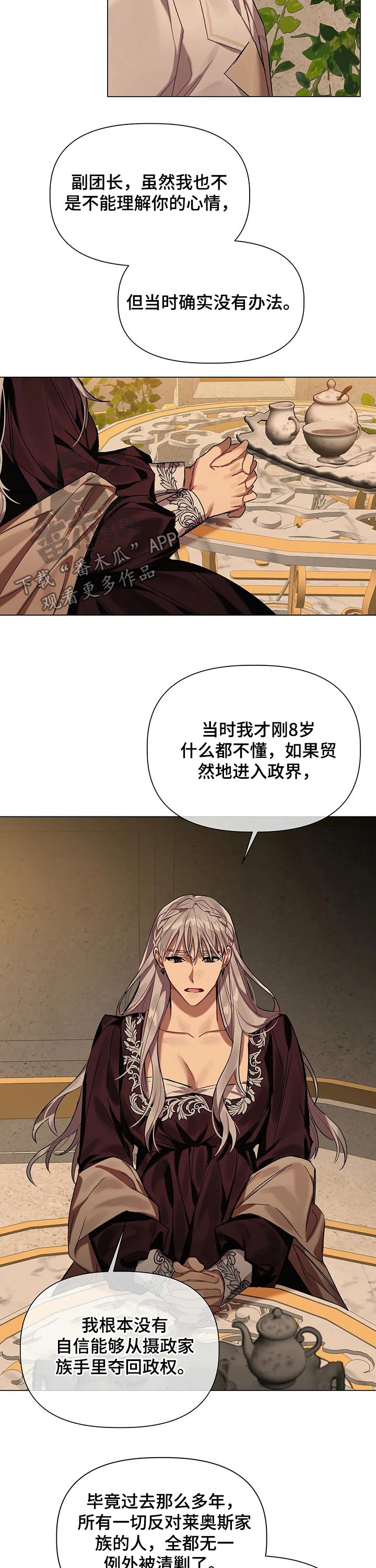 《亚伦向我求婚》第34章统治者 第8页
