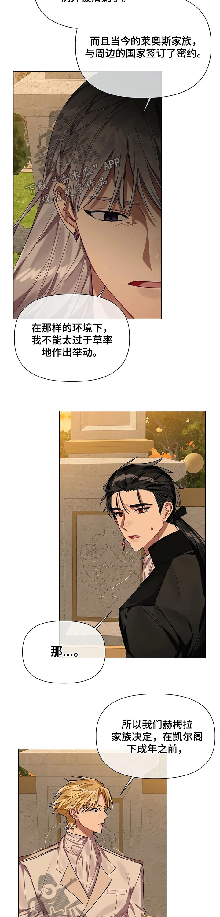 《亚伦向我求婚》第34章统治者 第9页