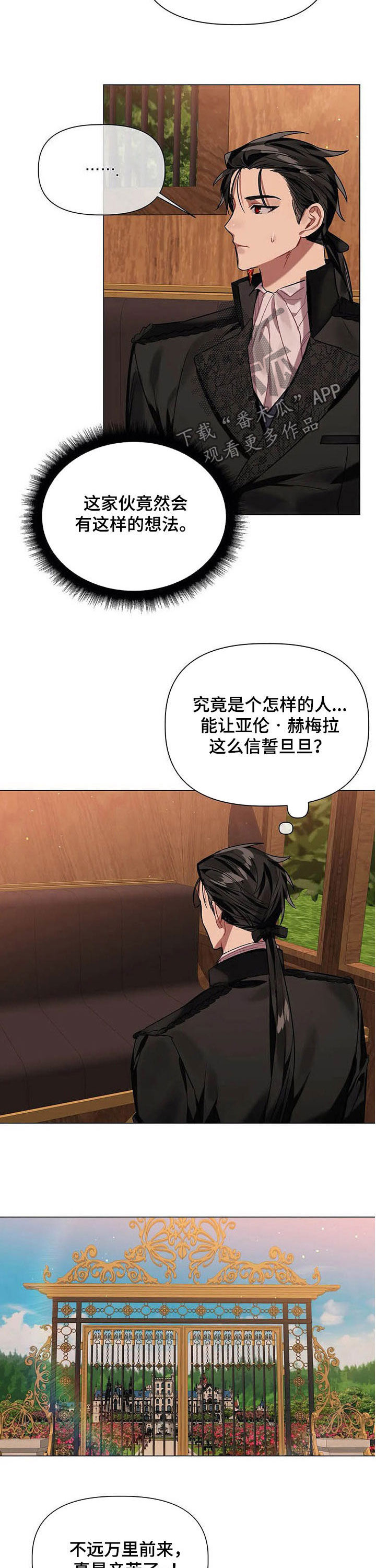 《亚伦向我求婚》第32章皇族后裔 第10页
