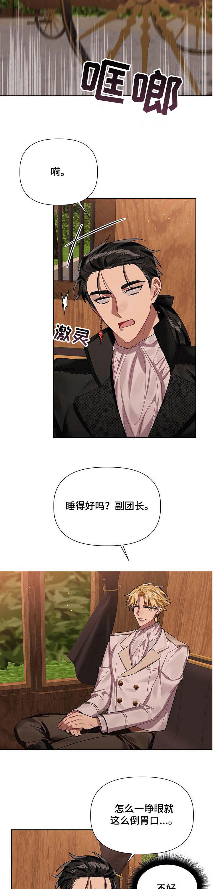 《亚伦向我求婚》第32章皇族后裔 第3页