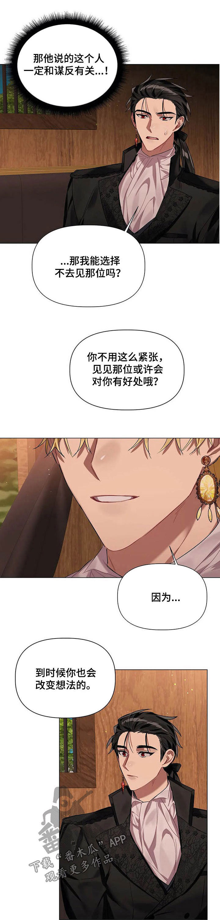 《亚伦向我求婚》第32章皇族后裔 第8页