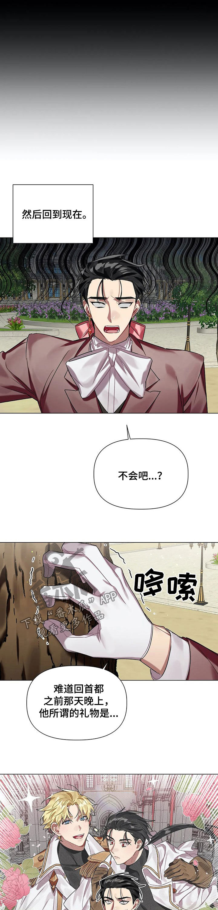 《亚伦向我求婚》第30章谋反 第10页