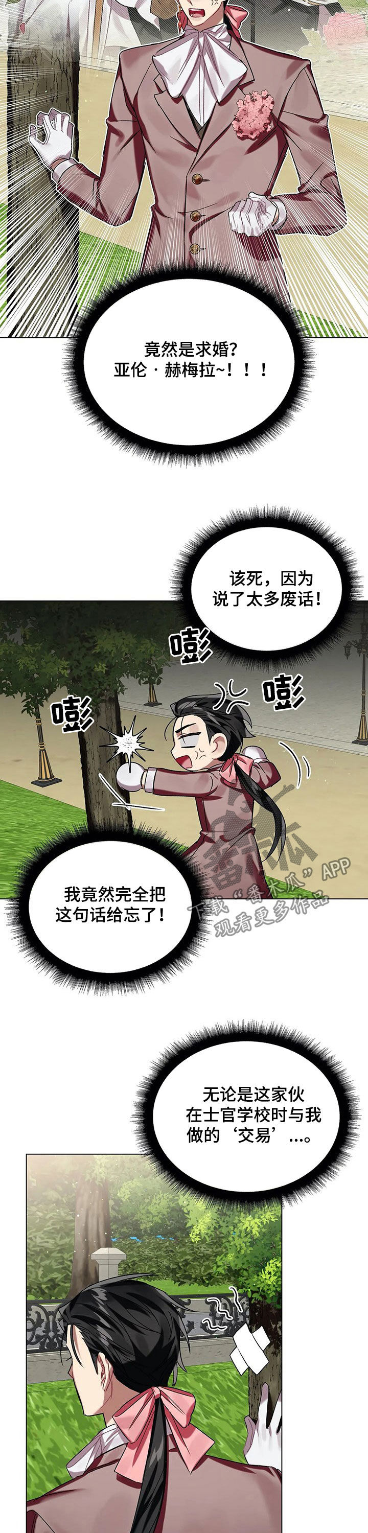 《亚伦向我求婚》第30章谋反 第11页