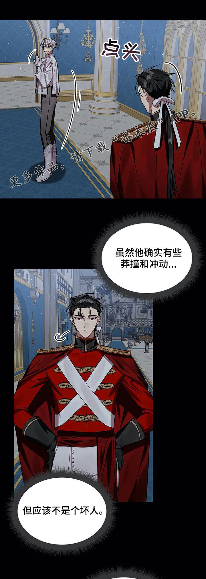 《亚伦向我求婚》第30章谋反 第1页