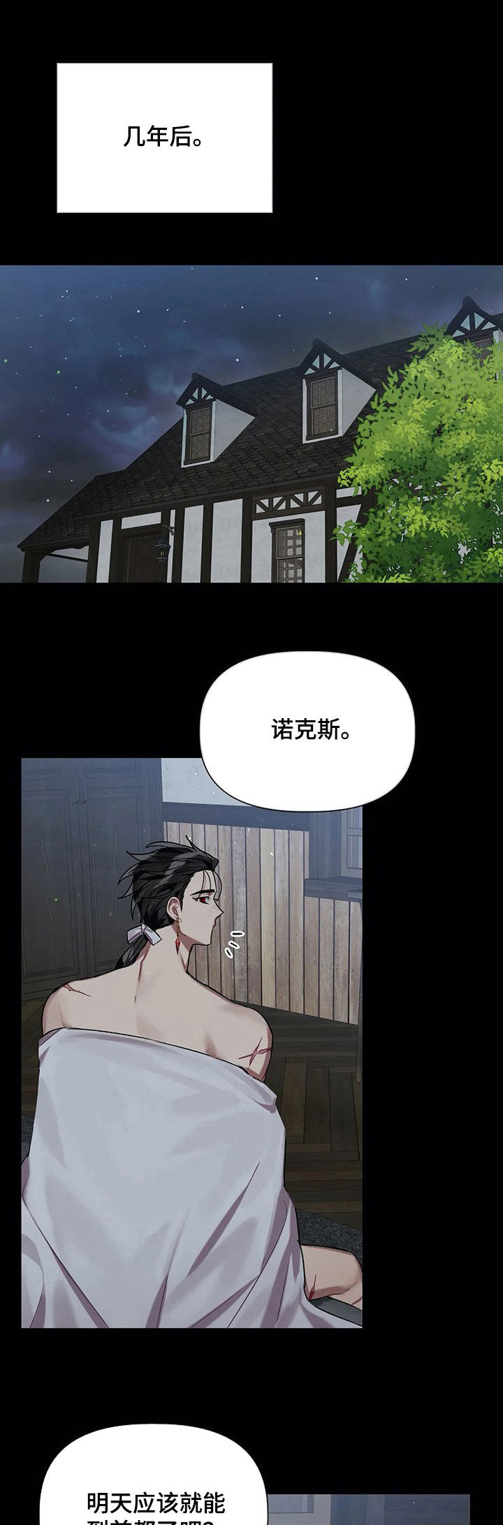 《亚伦向我求婚》第30章谋反 第4页