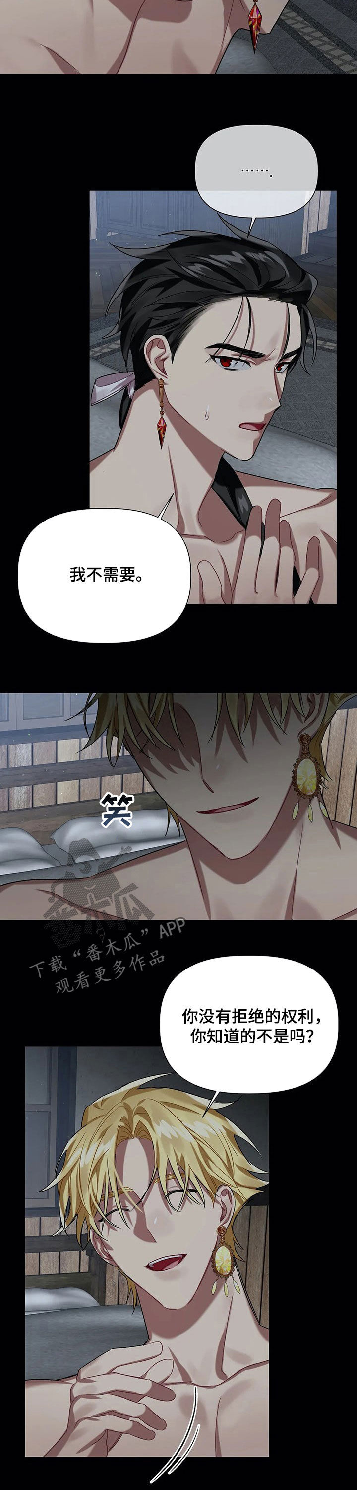 《亚伦向我求婚》第30章谋反 第8页