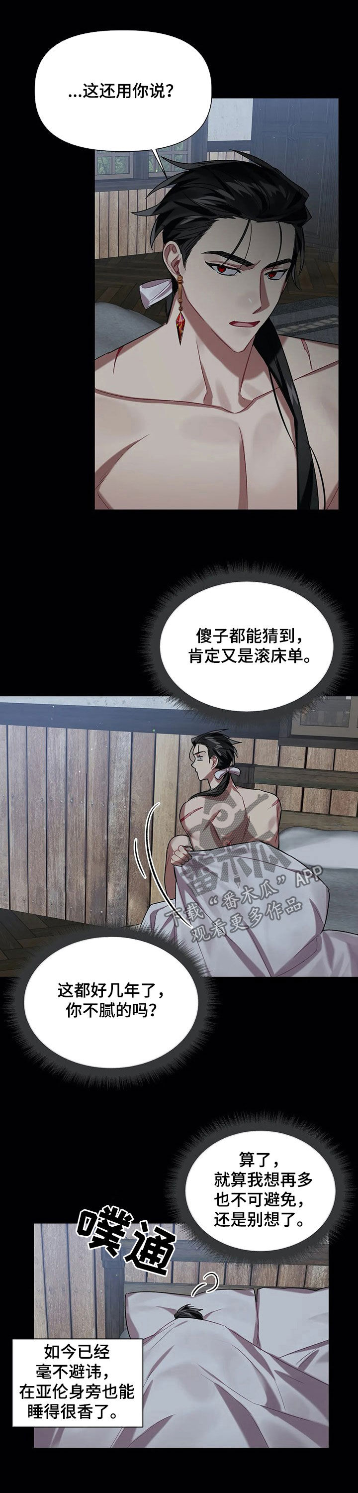 《亚伦向我求婚》第30章谋反 第9页