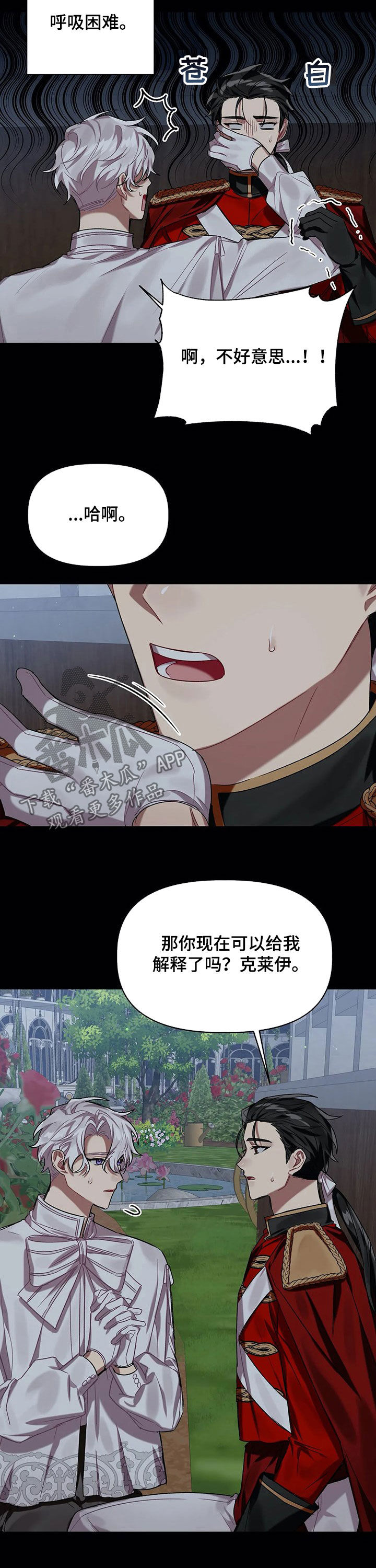 《亚伦向我求婚》第29章承诺 第6页
