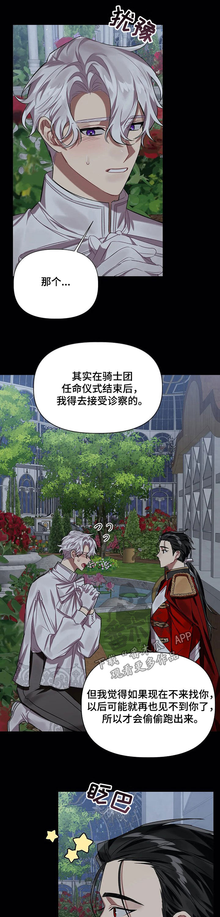 《亚伦向我求婚》第29章承诺 第7页