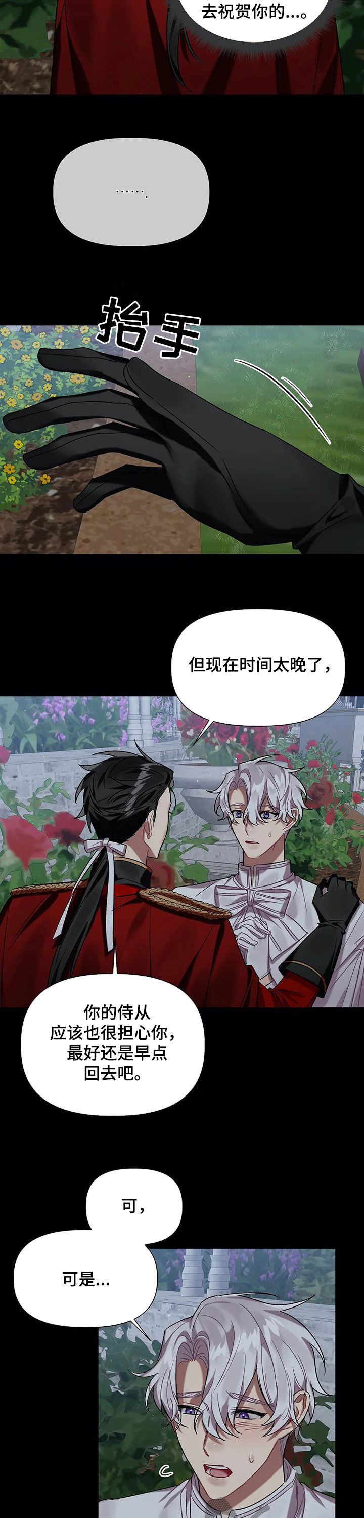 《亚伦向我求婚》第29章承诺 第9页