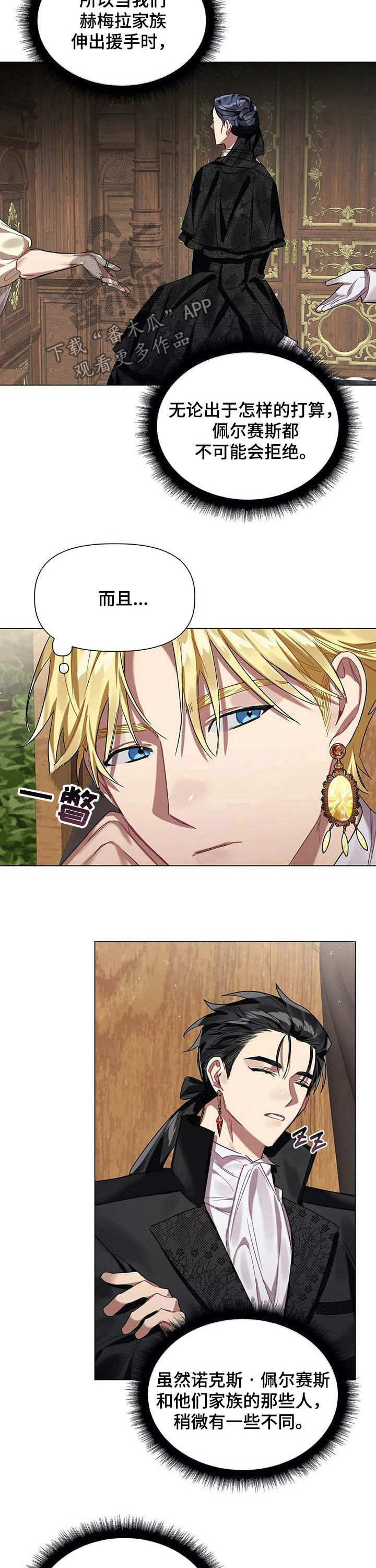 《亚伦向我求婚》第31章去北部 第11页