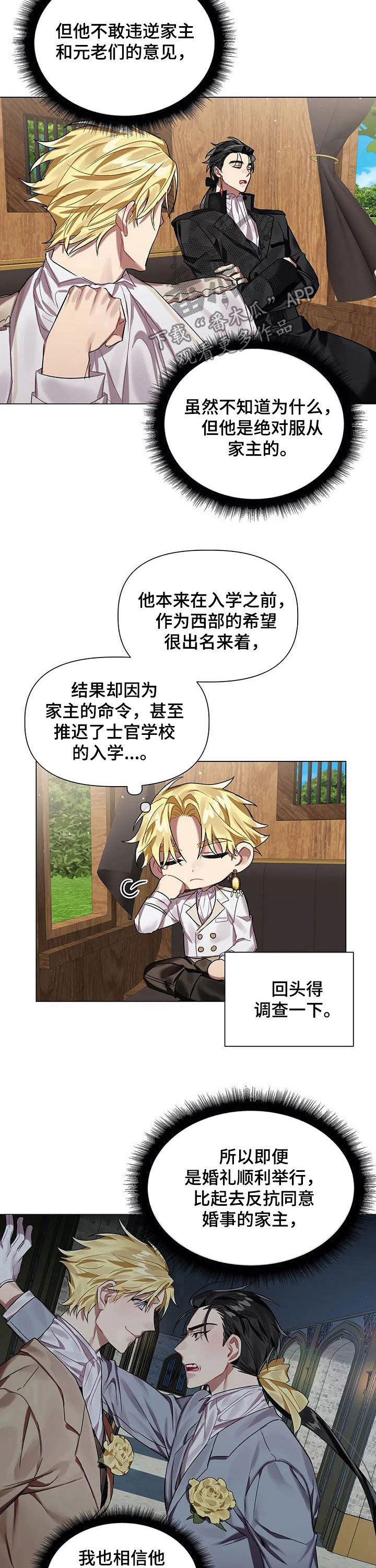 《亚伦向我求婚》第31章去北部 第12页