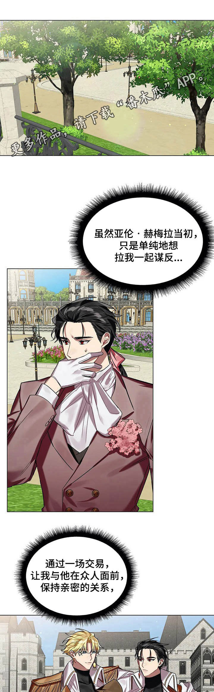 《亚伦向我求婚》第31章去北部 第1页