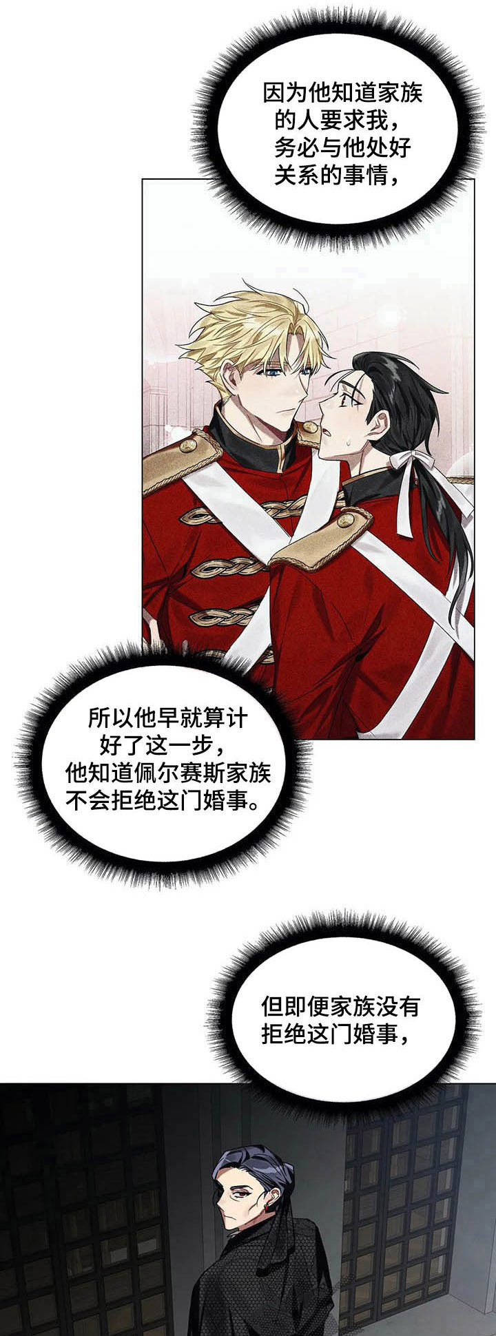 《亚伦向我求婚》第31章去北部 第3页