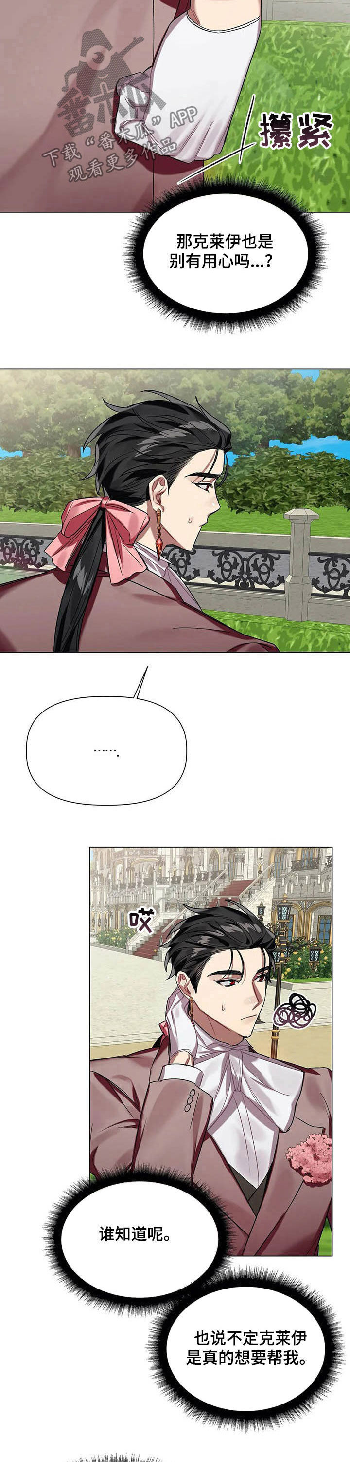《亚伦向我求婚》第31章去北部 第5页