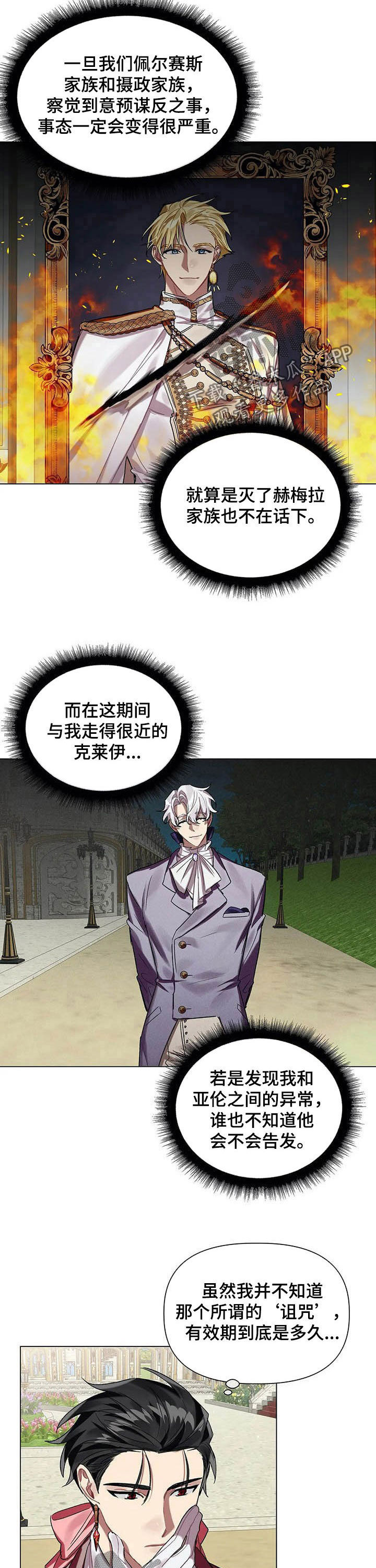《亚伦向我求婚》第31章去北部 第6页