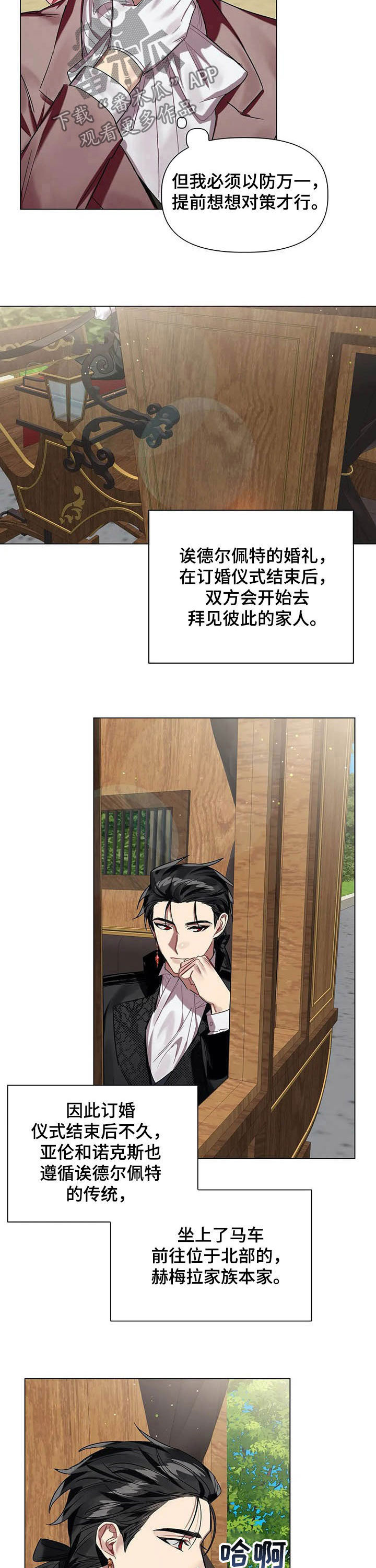 《亚伦向我求婚》第31章去北部 第7页