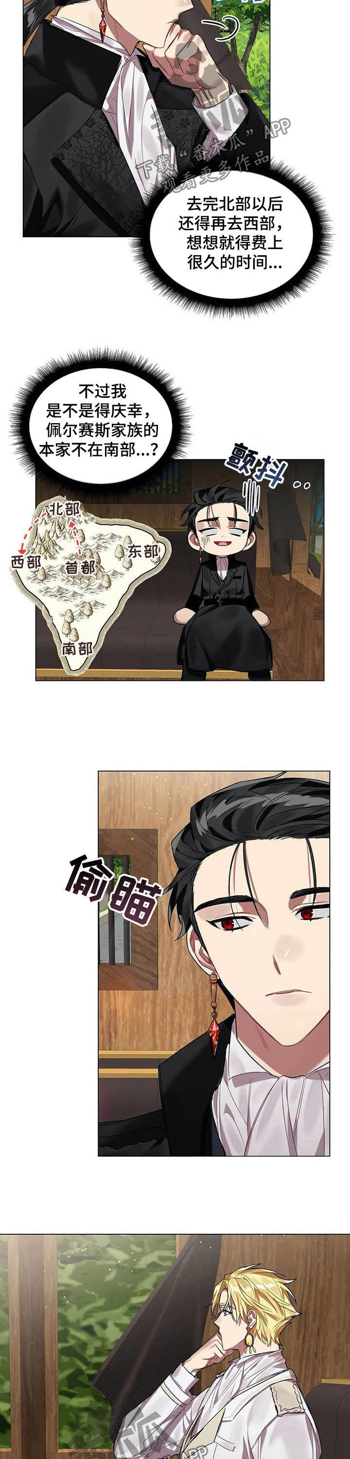 《亚伦向我求婚》第31章去北部 第8页
