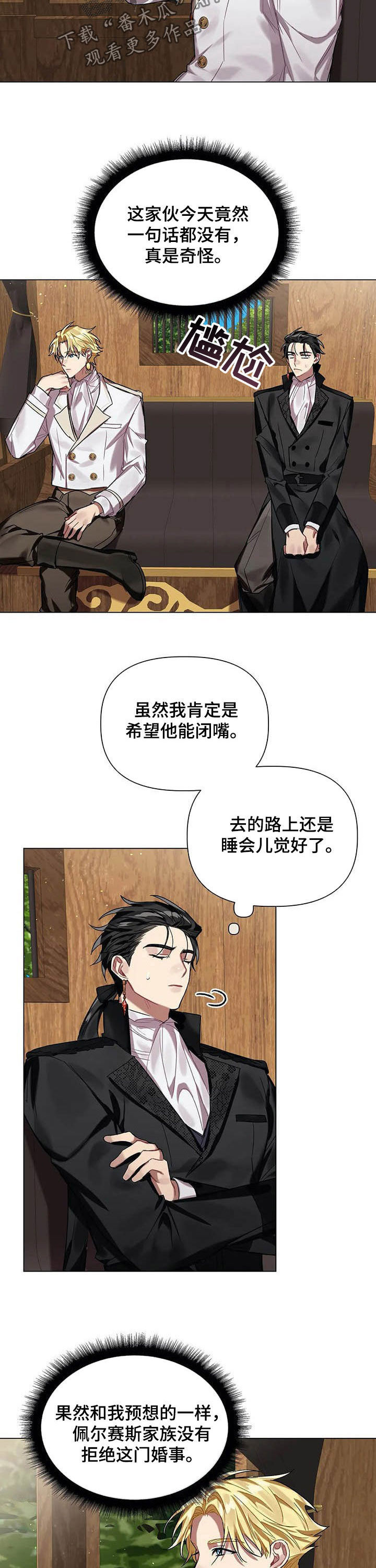 《亚伦向我求婚》第31章去北部 第9页