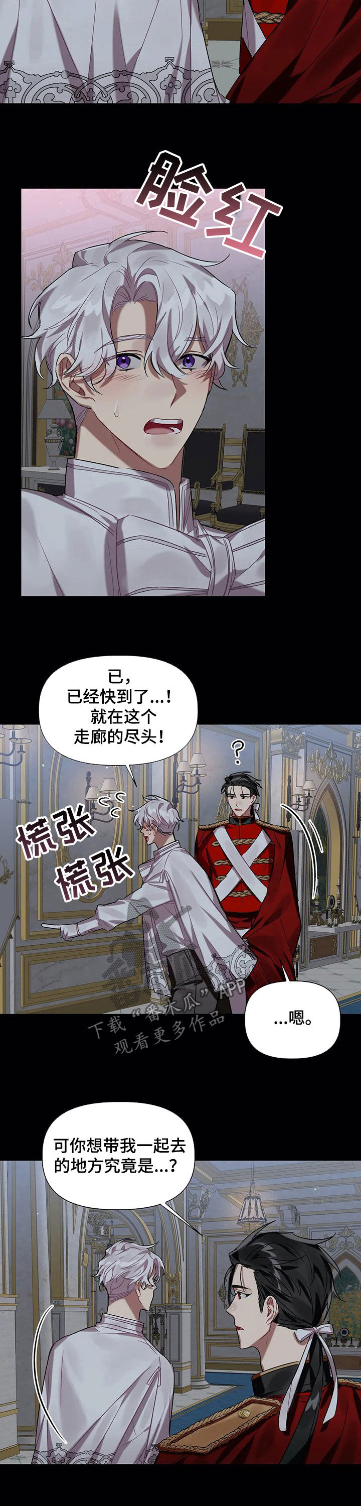《亚伦向我求婚》第27章好朋友 第3页