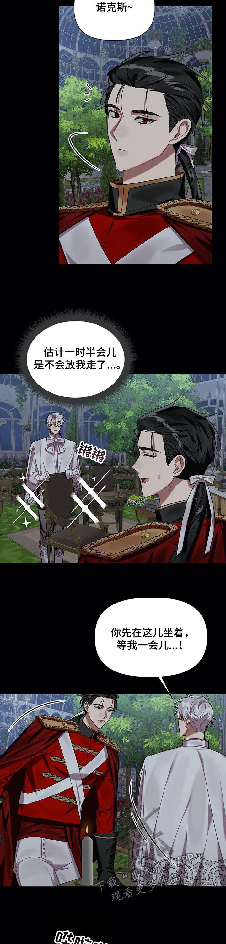 《亚伦向我求婚》第27章好朋友 第6页