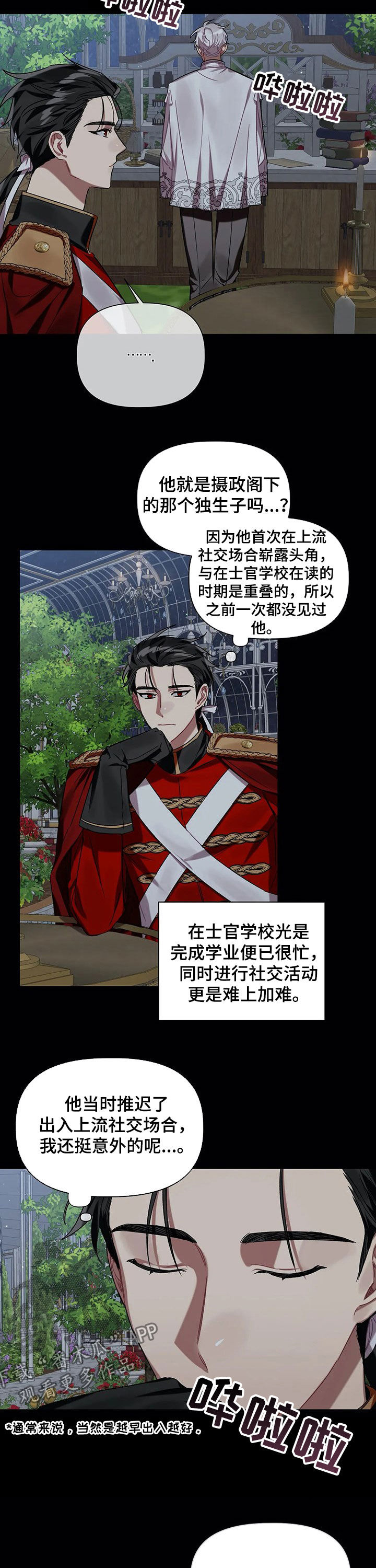 《亚伦向我求婚》第27章好朋友 第7页