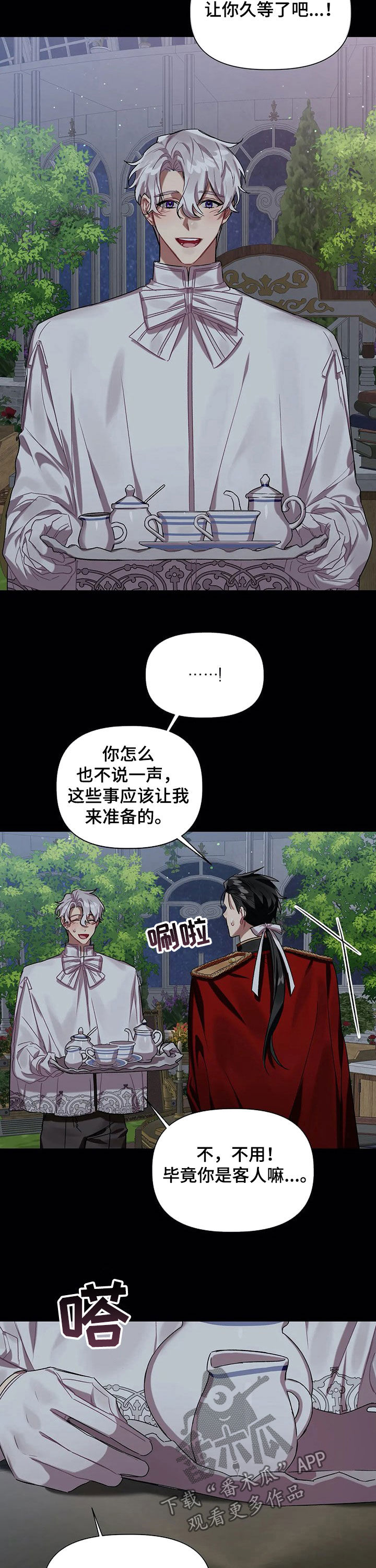 《亚伦向我求婚》第27章好朋友 第8页