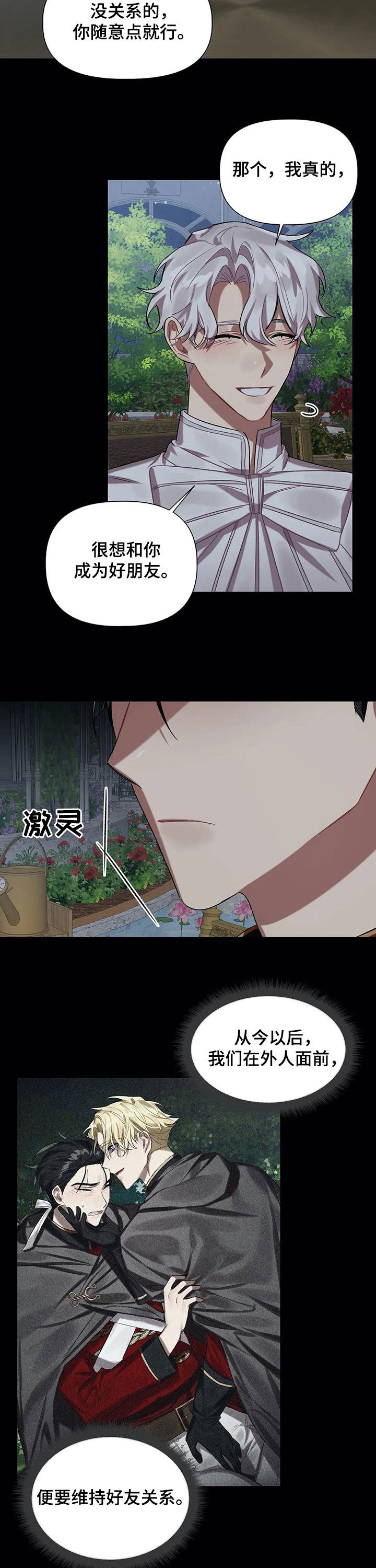 《亚伦向我求婚》第27章好朋友 第9页