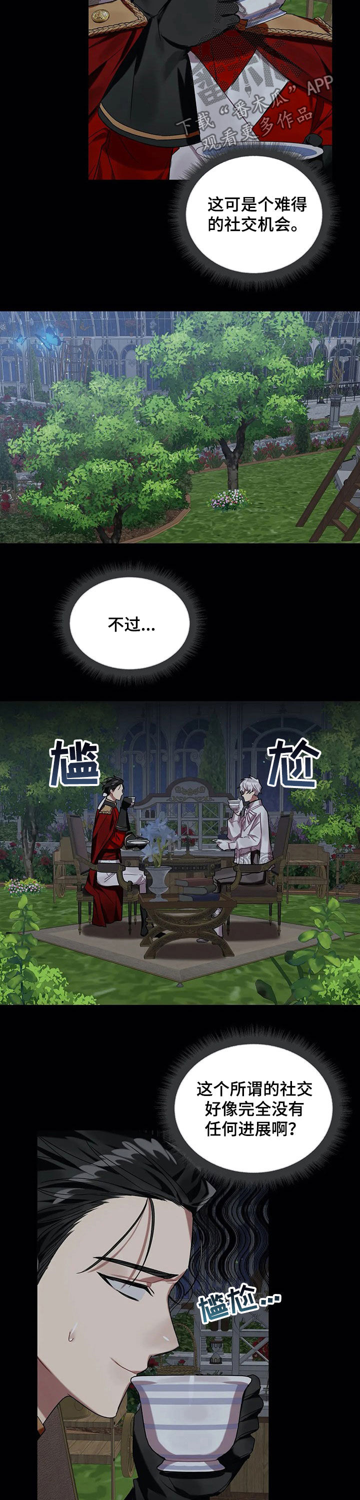 《亚伦向我求婚》第28章憧憬 第2页