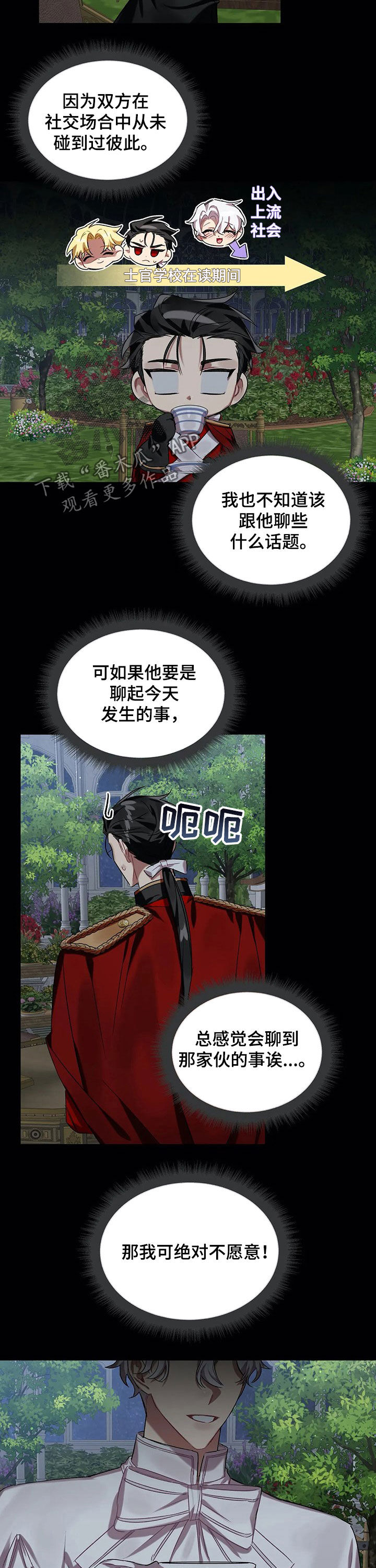 《亚伦向我求婚》第28章憧憬 第3页