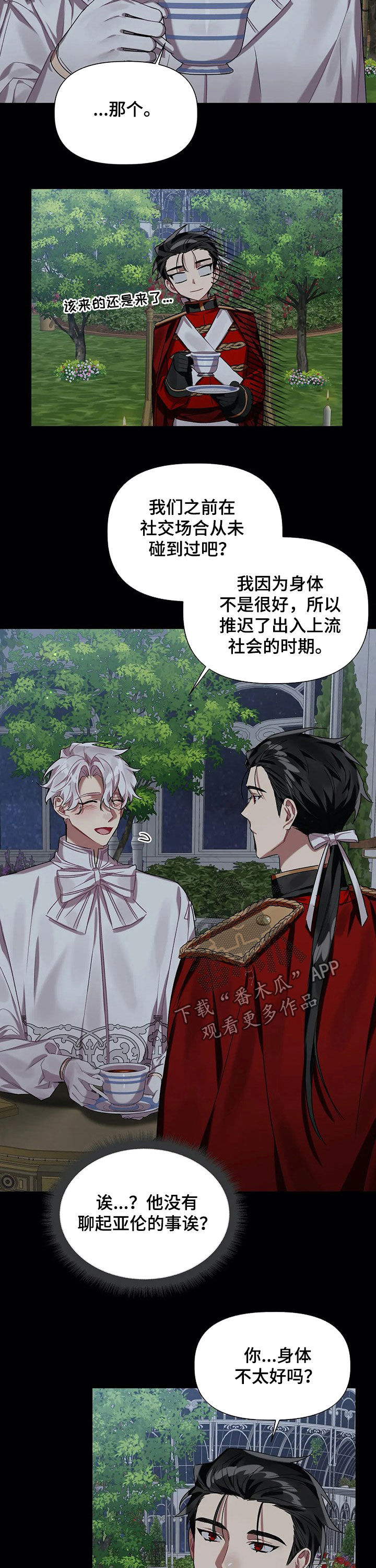 《亚伦向我求婚》第28章憧憬 第4页