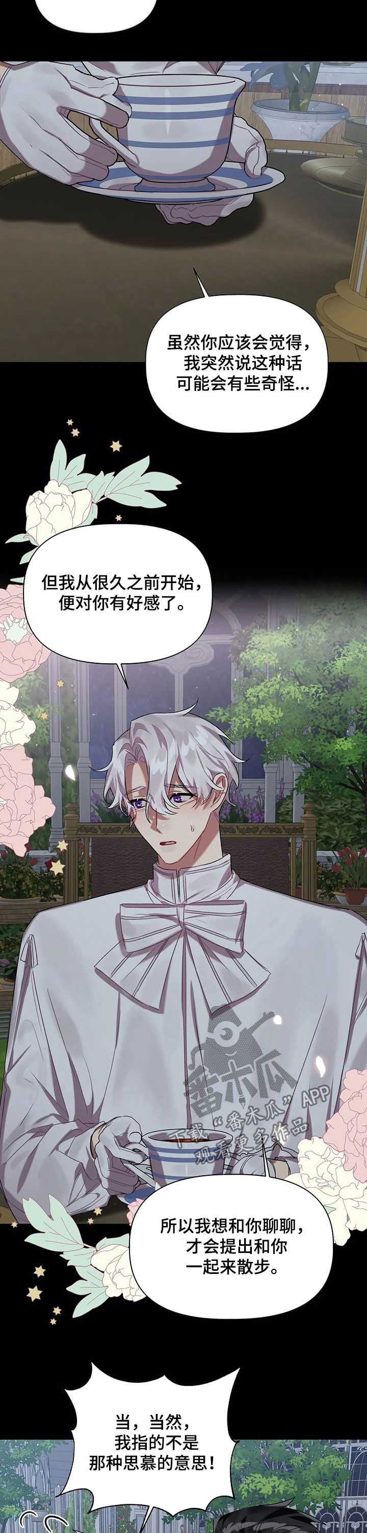 《亚伦向我求婚》第28章憧憬 第6页