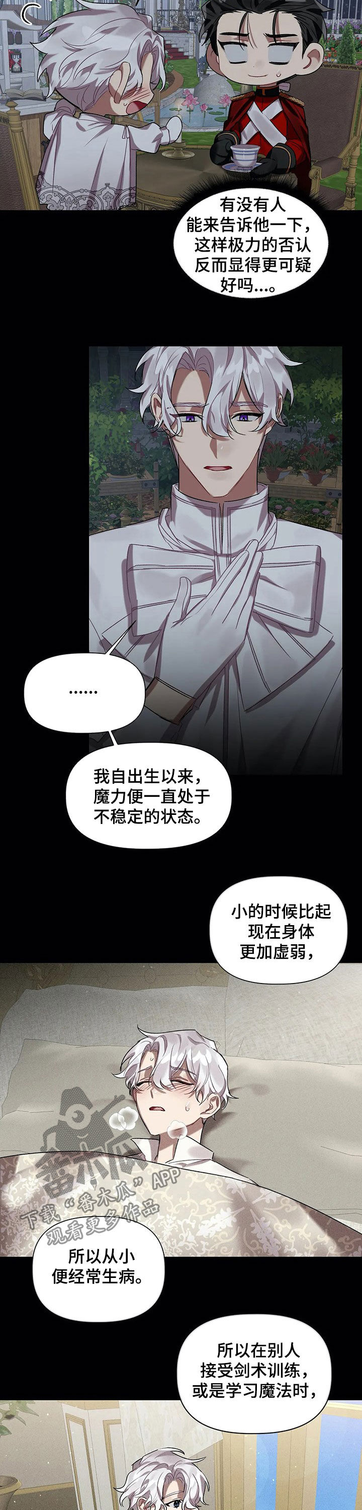 《亚伦向我求婚》第28章憧憬 第7页