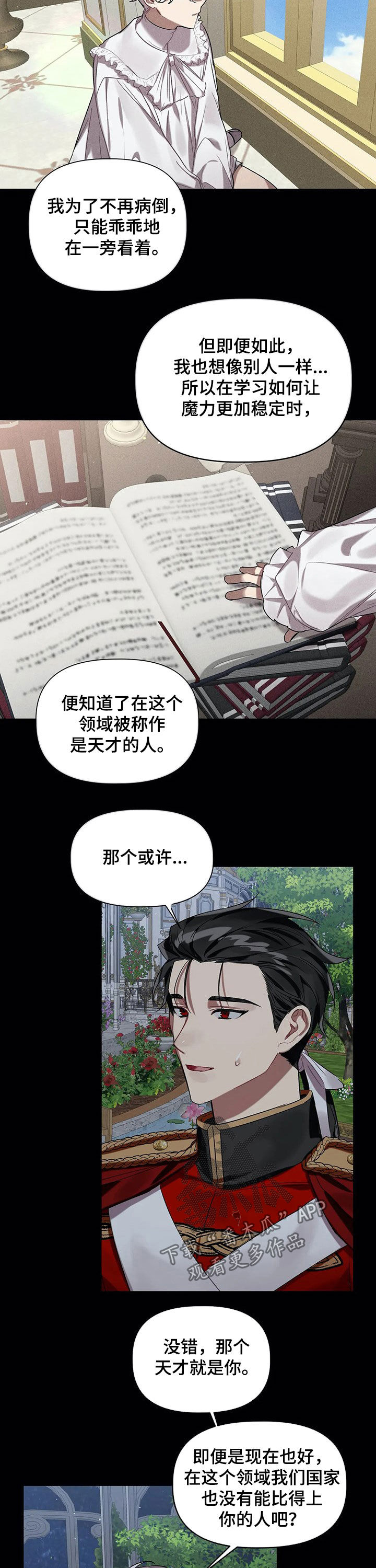 《亚伦向我求婚》第28章憧憬 第8页