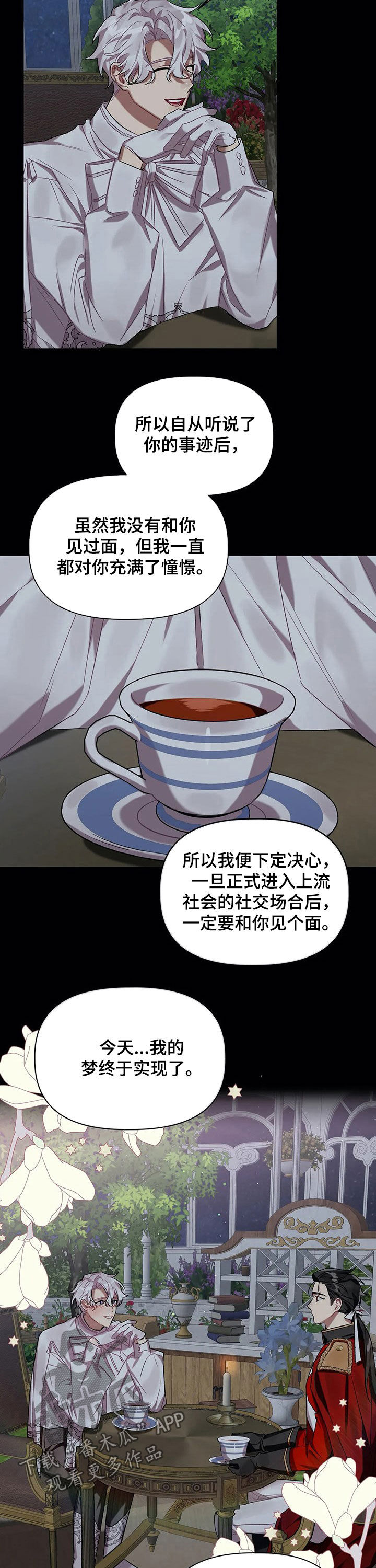 《亚伦向我求婚》第28章憧憬 第9页
