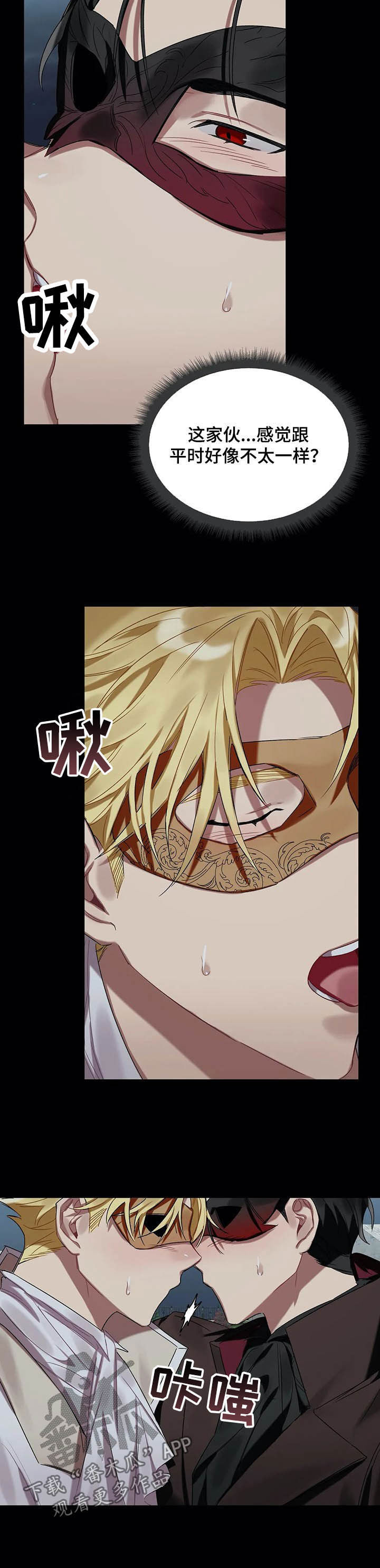 《亚伦向我求婚》第23章懒得管了 第5页