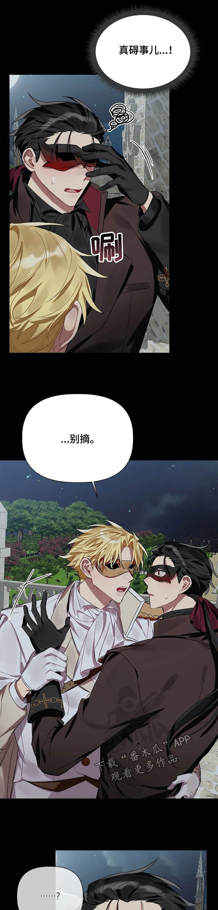 《亚伦向我求婚》第23章懒得管了 第6页