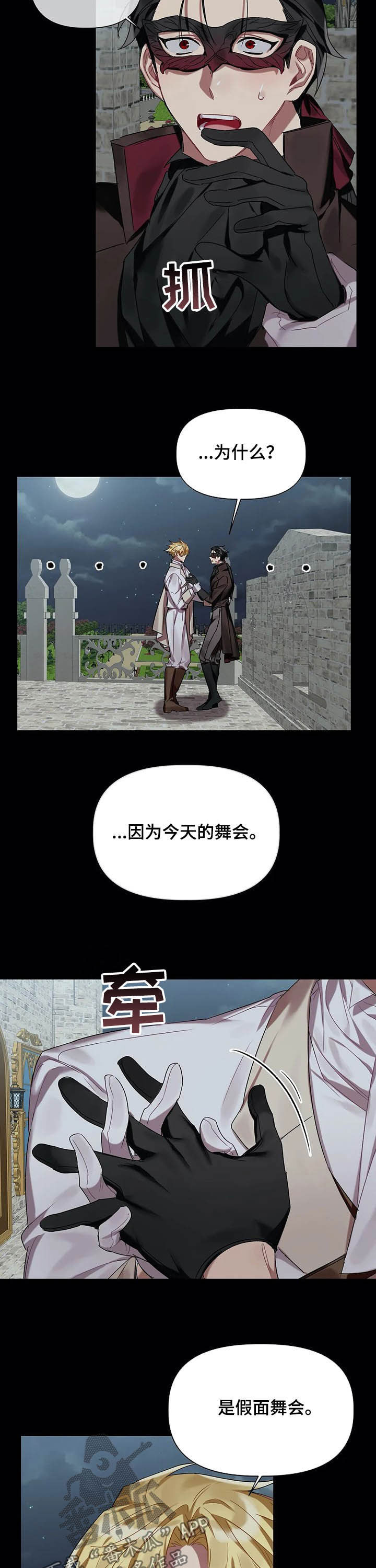 《亚伦向我求婚》第23章懒得管了 第7页