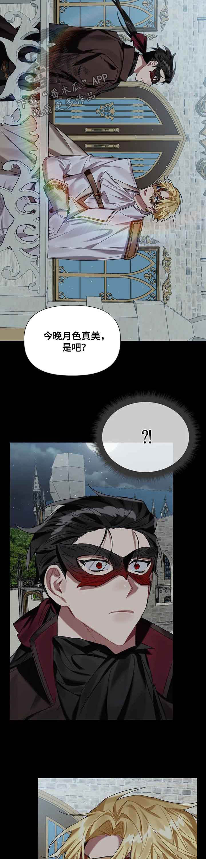 《亚伦向我求婚》第22章舞会 第11页