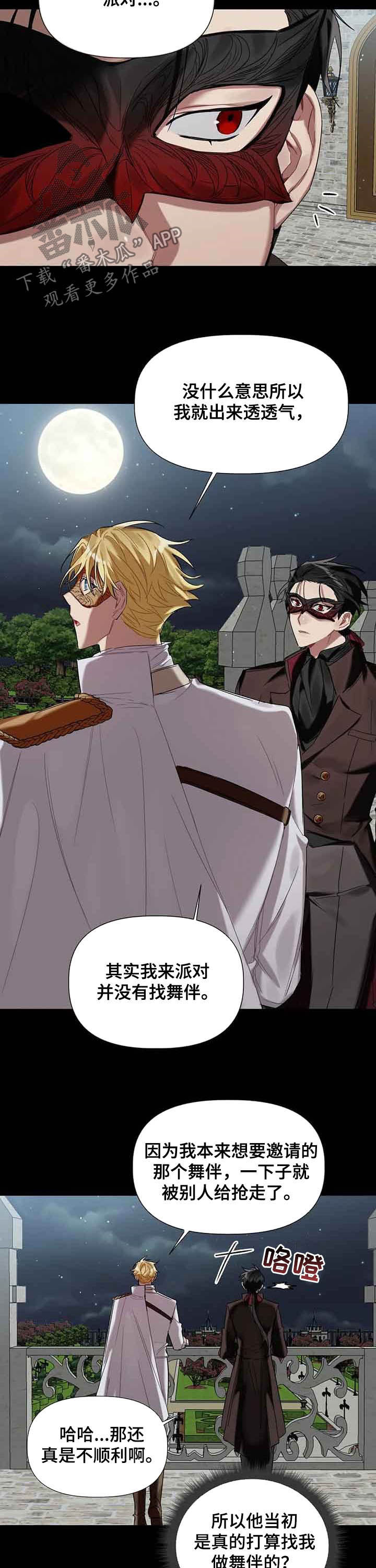 《亚伦向我求婚》第22章舞会 第13页