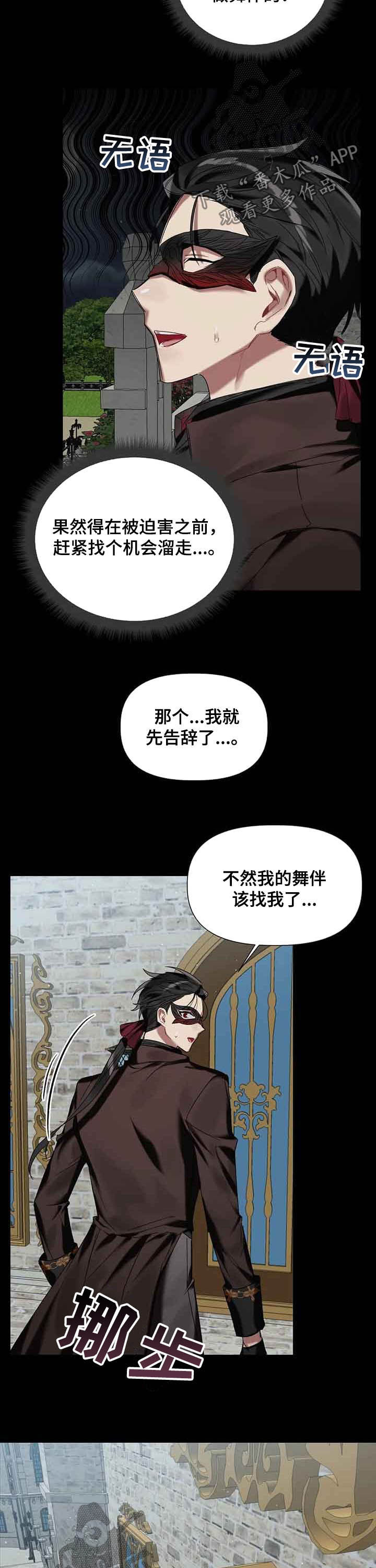 《亚伦向我求婚》第22章舞会 第14页