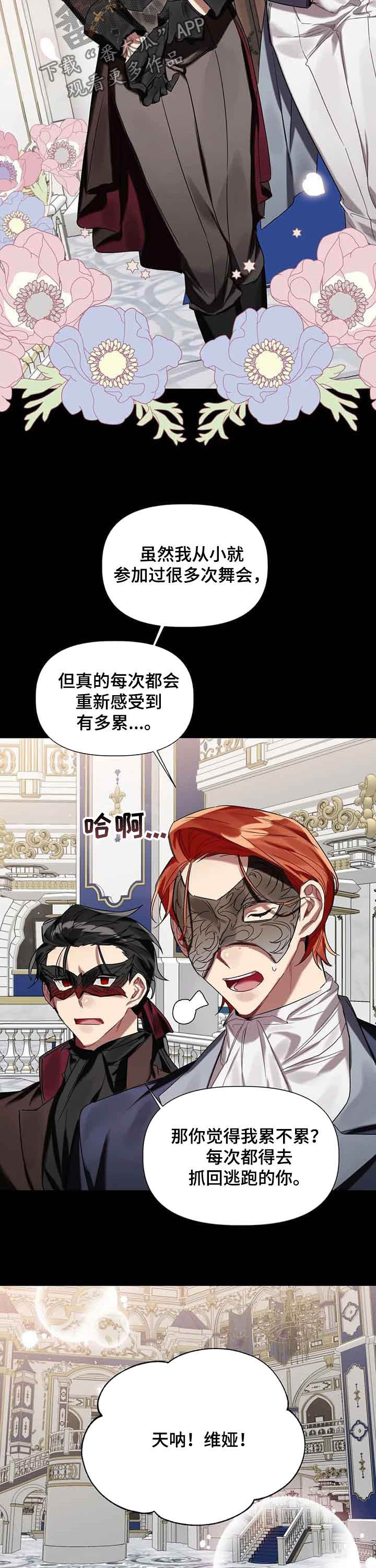 《亚伦向我求婚》第22章舞会 第2页