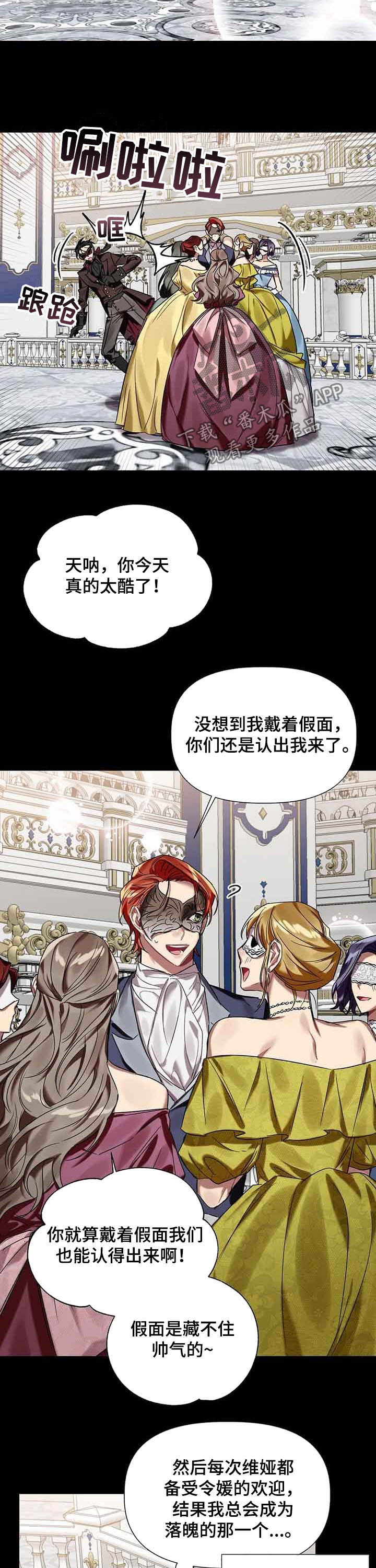 《亚伦向我求婚》第22章舞会 第3页
