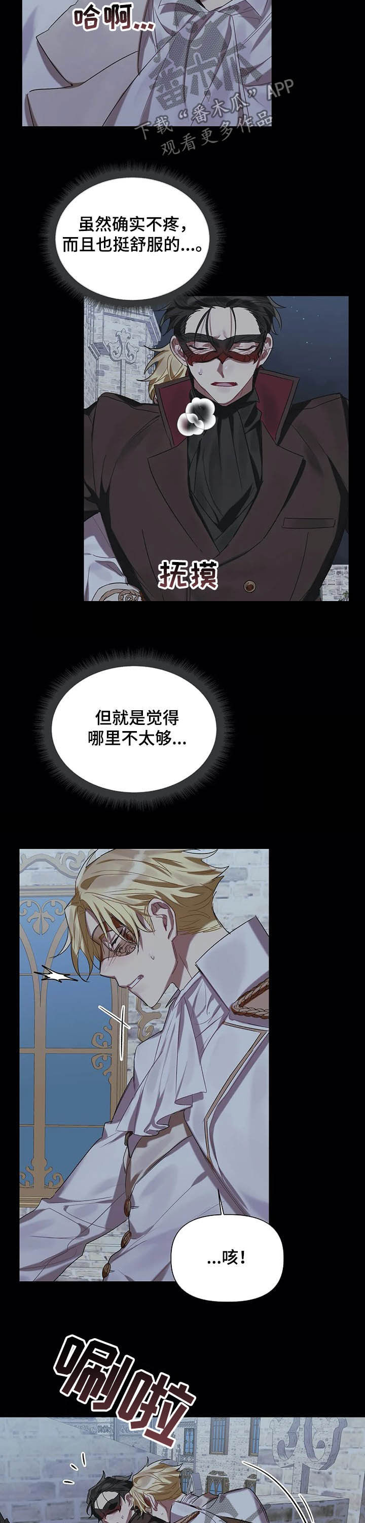 《亚伦向我求婚》第24章放松点 第2页