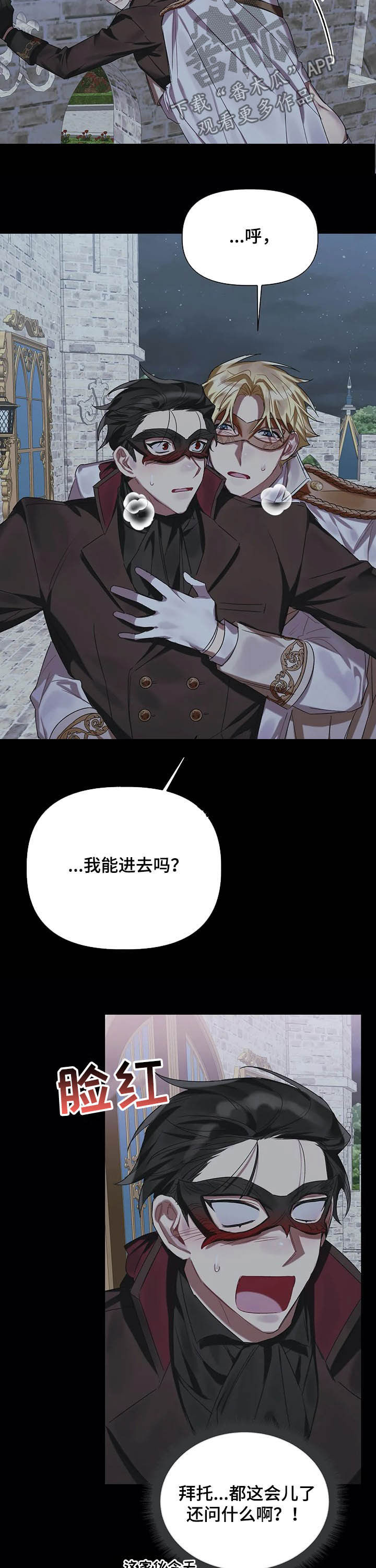 《亚伦向我求婚》第24章放松点 第3页