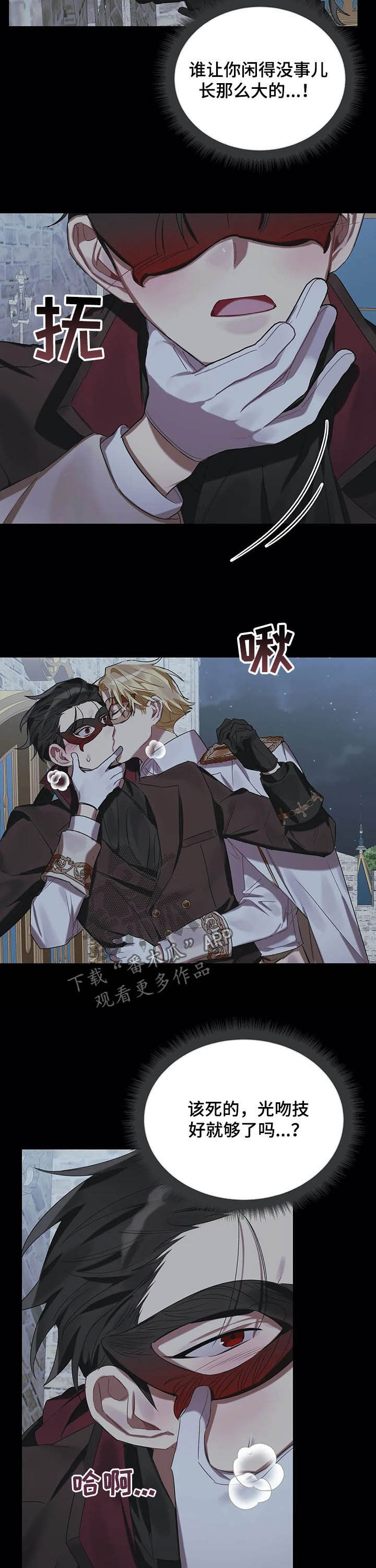 《亚伦向我求婚》第24章放松点 第8页