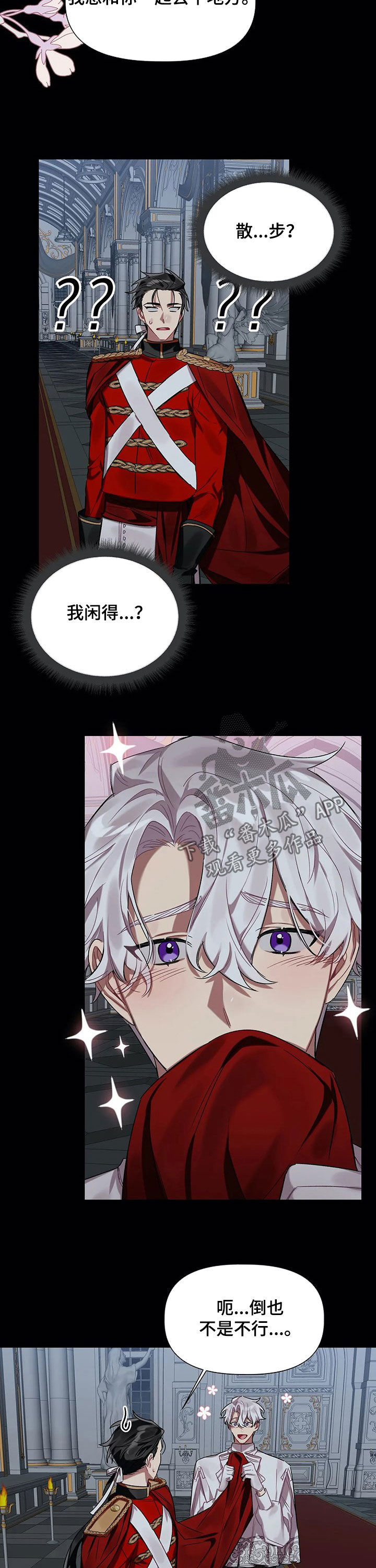 《亚伦向我求婚》第26章散步 第10页