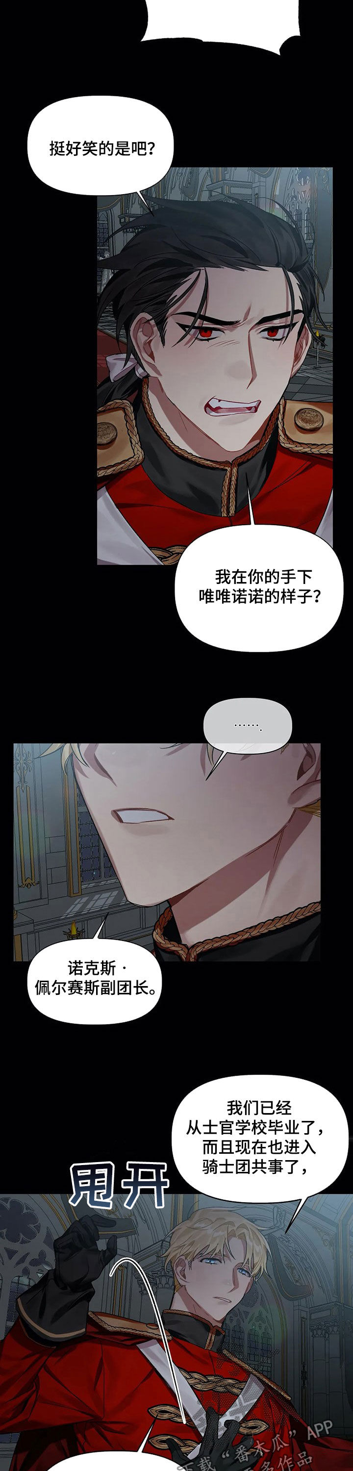 《亚伦向我求婚》第26章散步 第2页