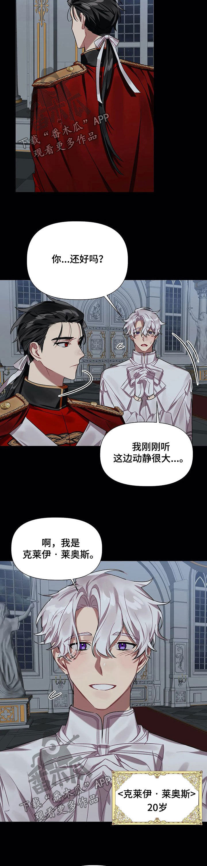 《亚伦向我求婚》第26章散步 第4页